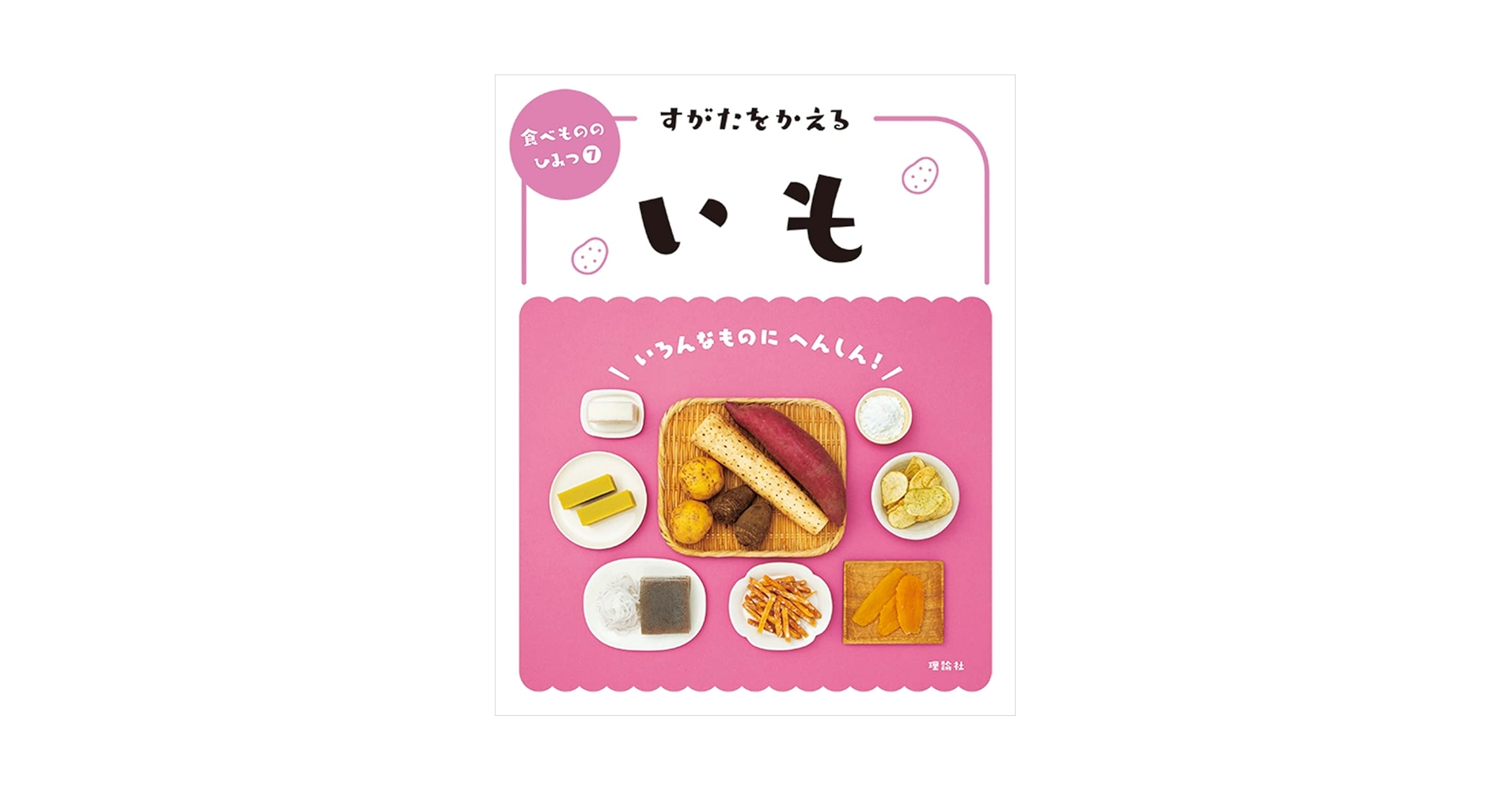 学研 すがたをかえる食べもの 全7巻 （美品） すがたを